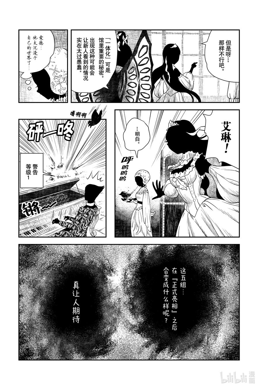 《影宅》第37话 「脸」 第9页