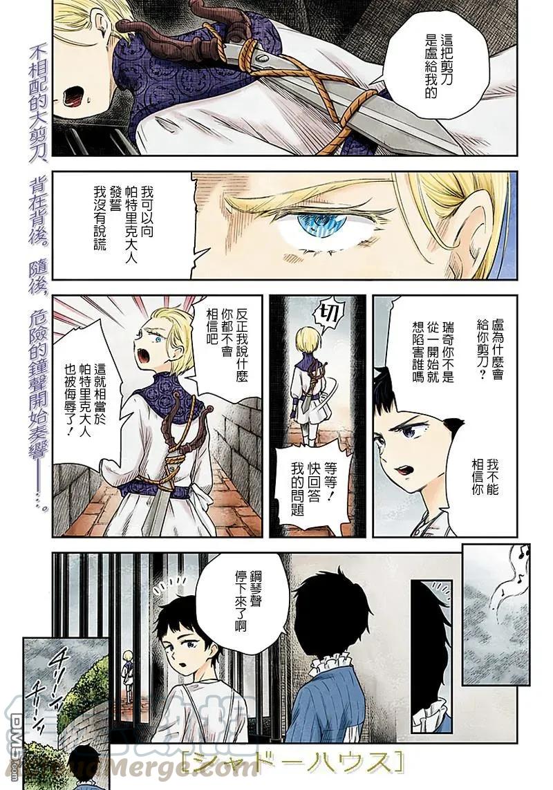 《影宅》第38话 合格 第1页