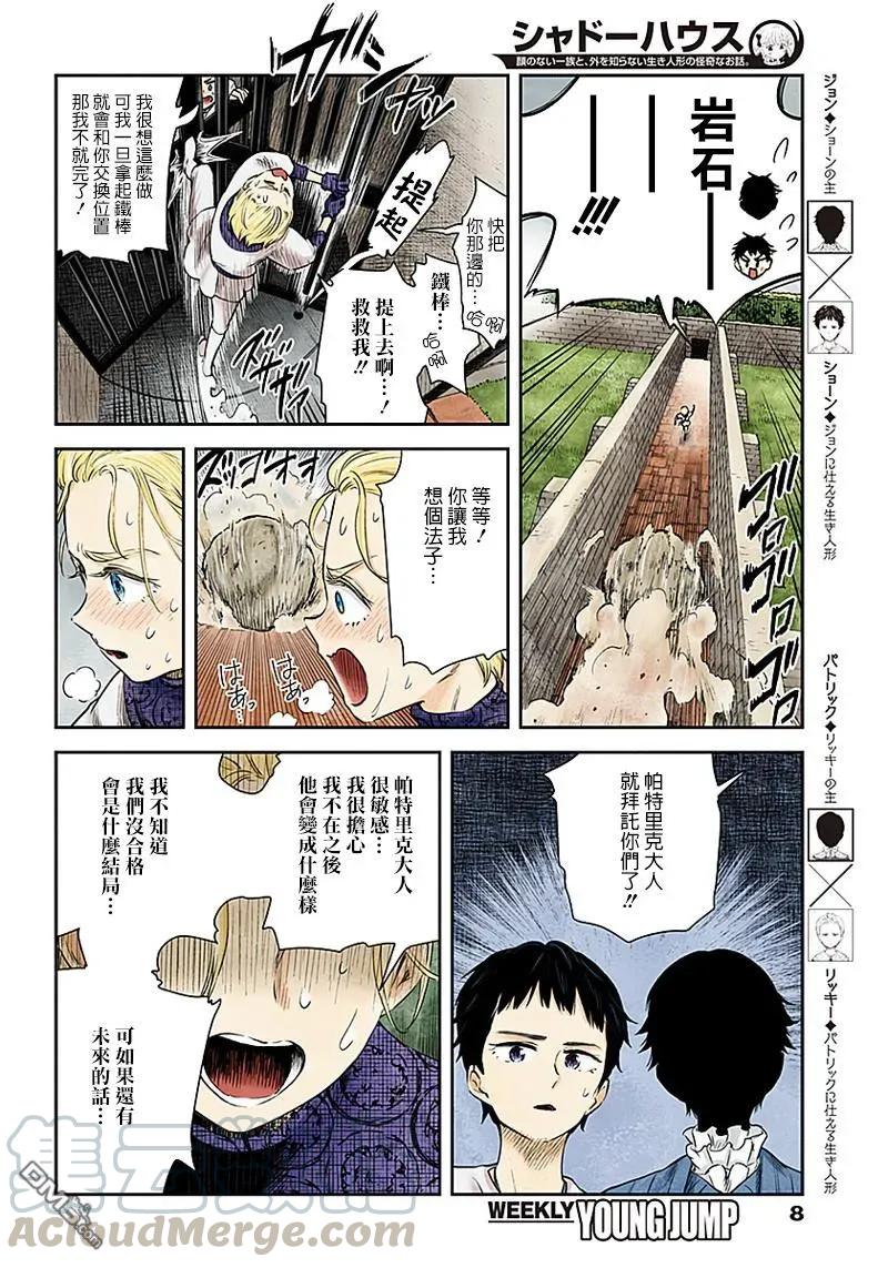 《影宅》第38话 合格 第7页