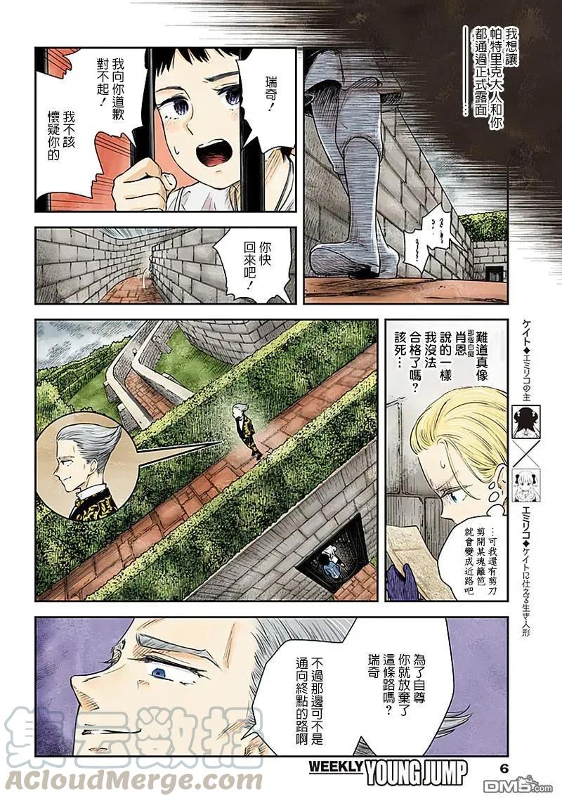 《影宅》第38话 合格 第5页