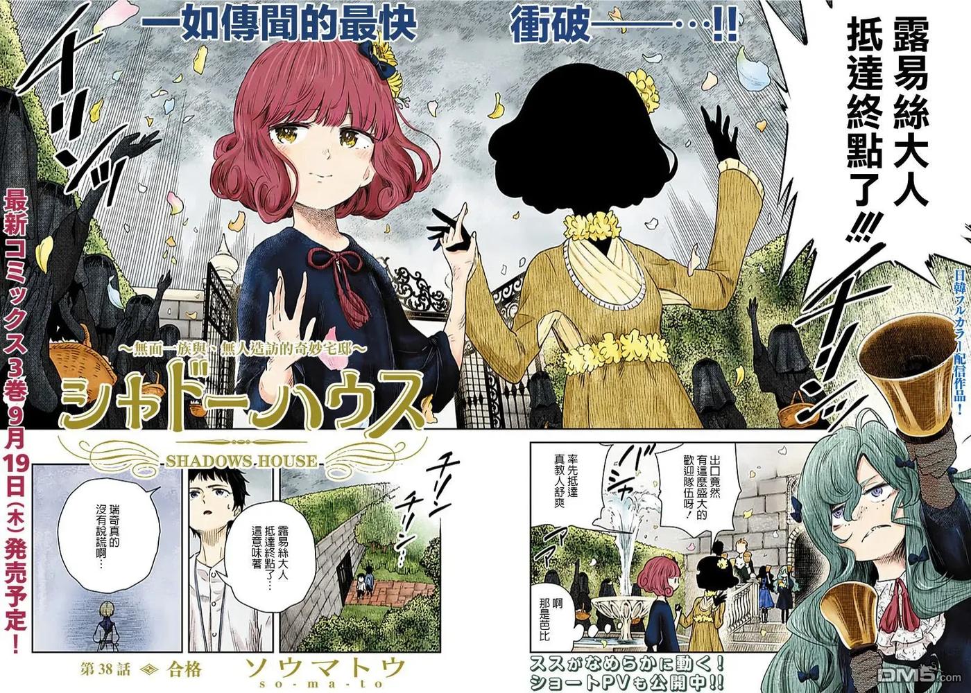 《影宅》第38话 合格 第2页