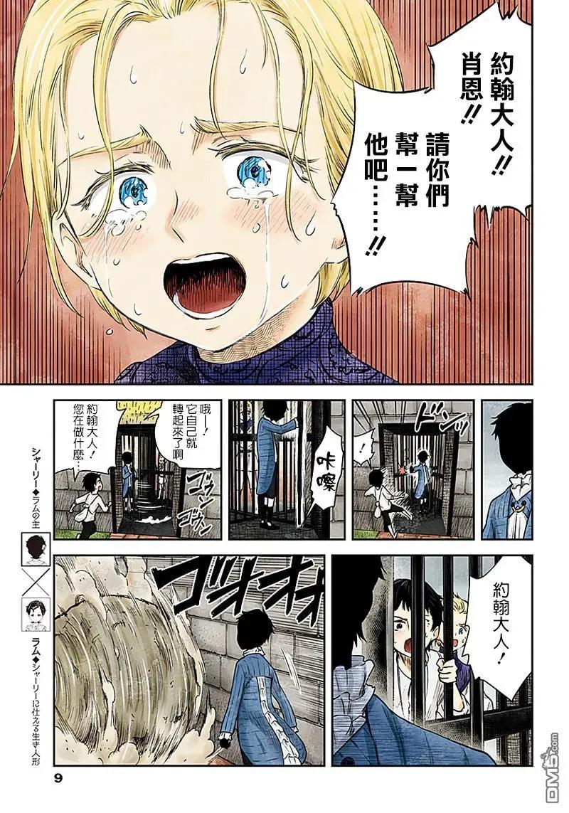 《影宅》第38话 合格 第8页
