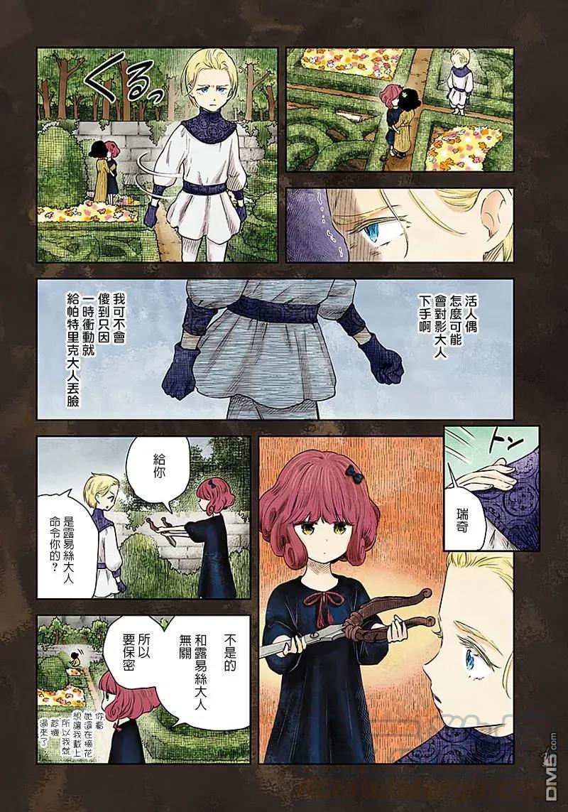 《影宅》第38话 合格 第3页