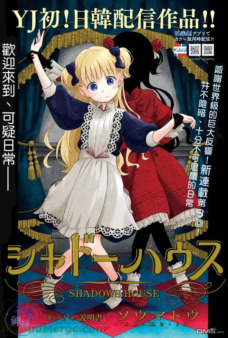 《影宅》第3话 说明书 第1页