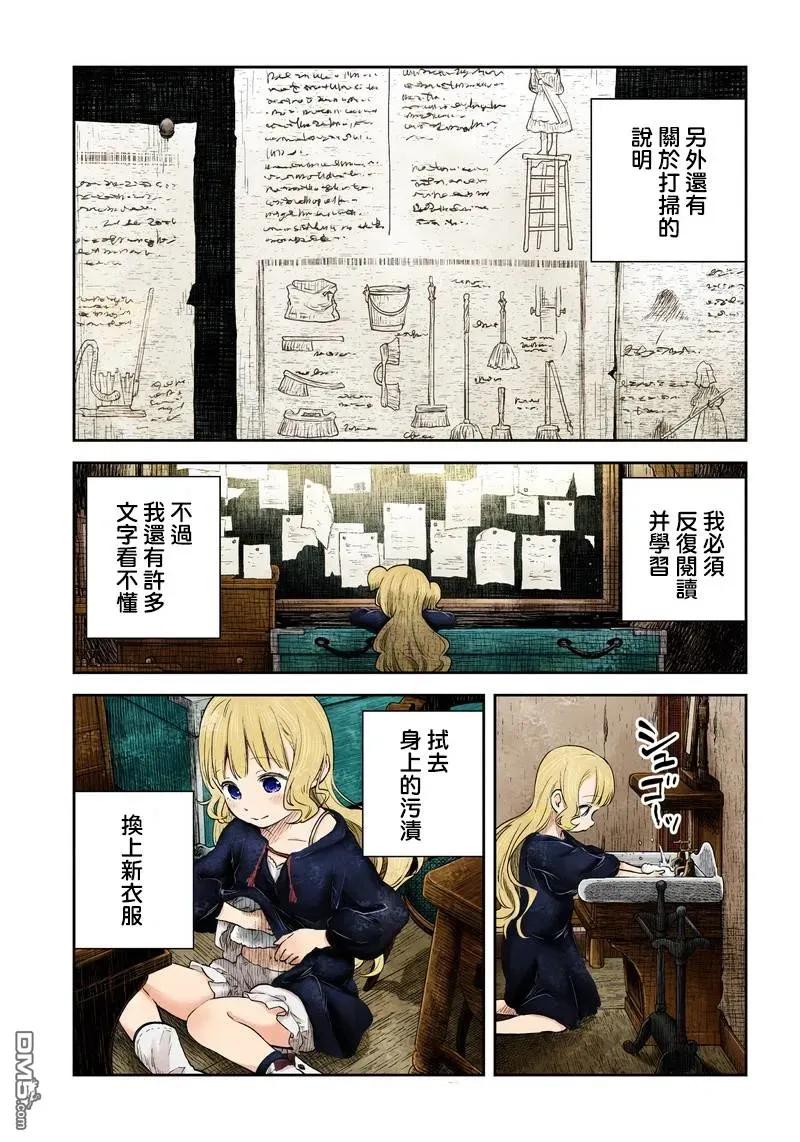 《影宅》第3话 说明书 第7页