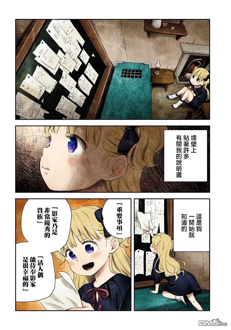 《影宅》第3话 说明书 第6页