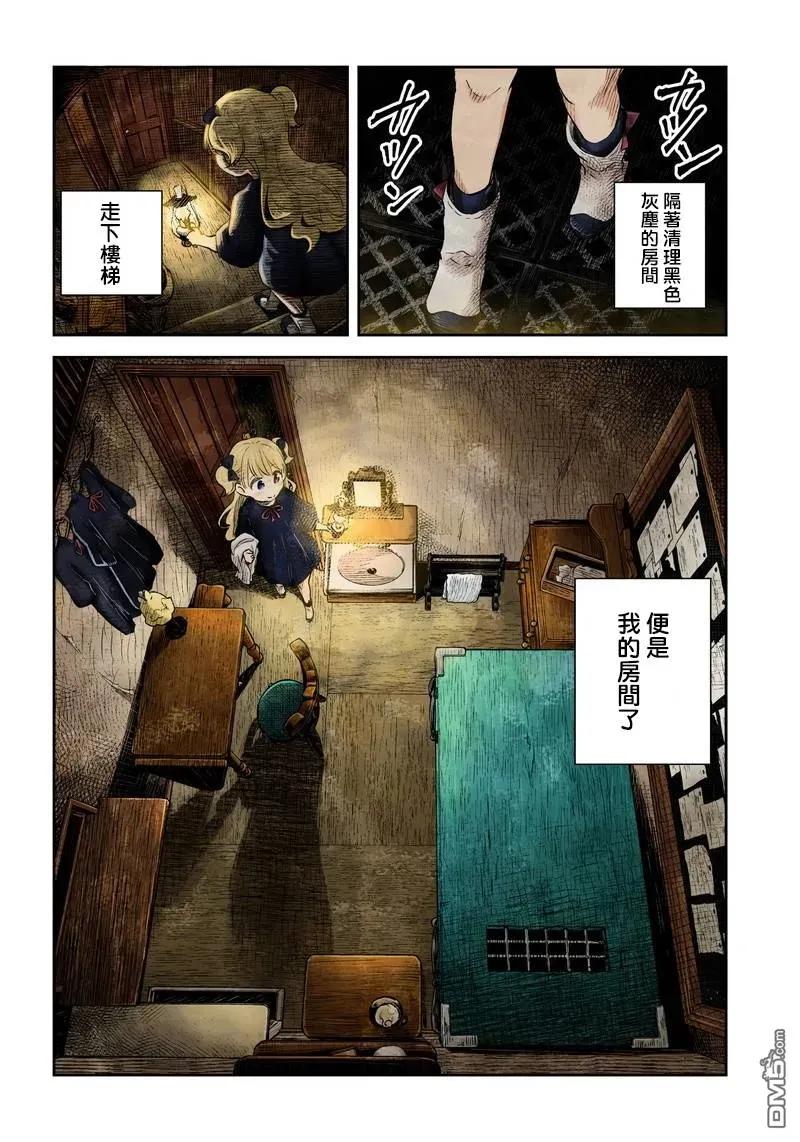 《影宅》第3话 说明书 第4页