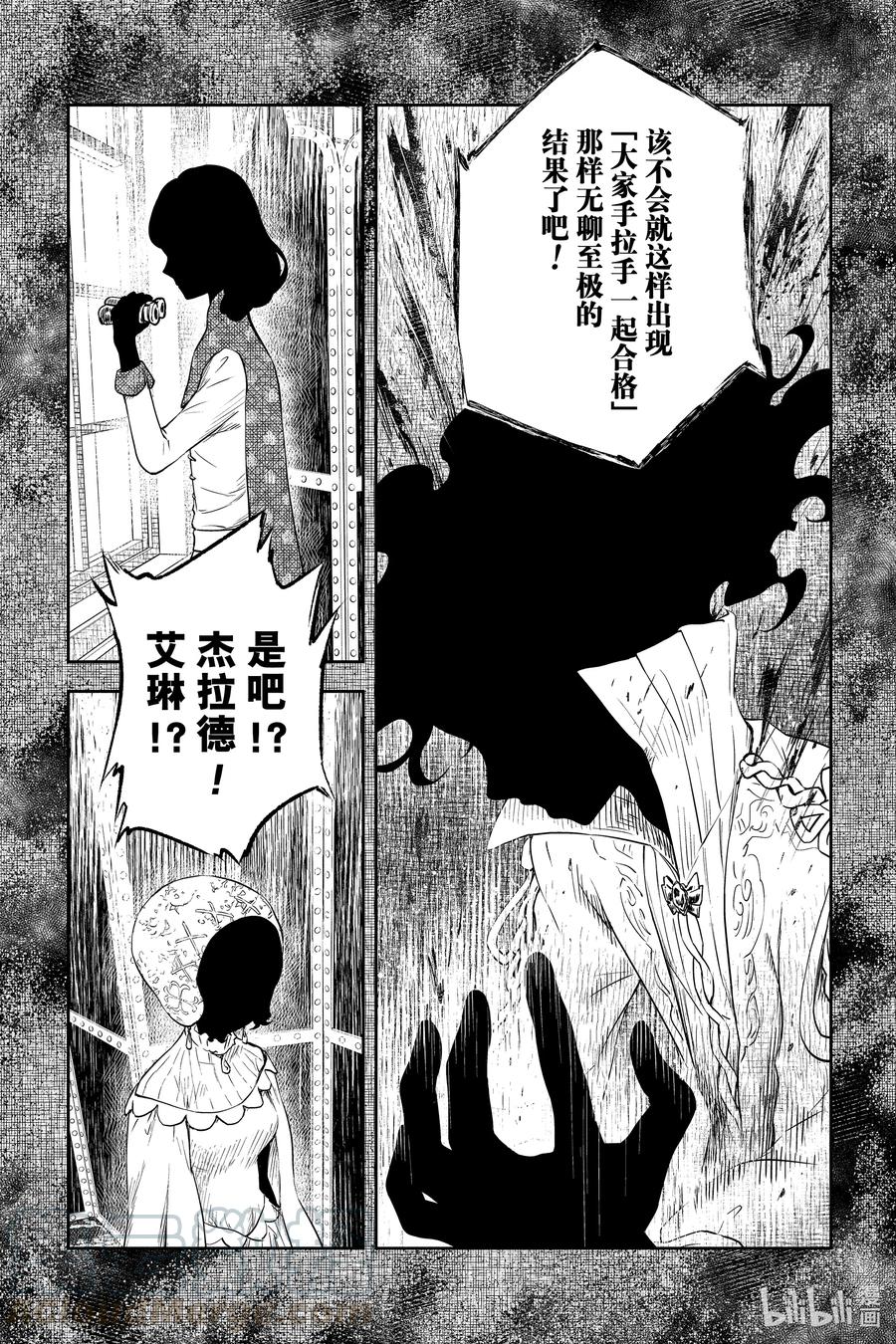 《影宅》第39话 最可怜的人 第10页