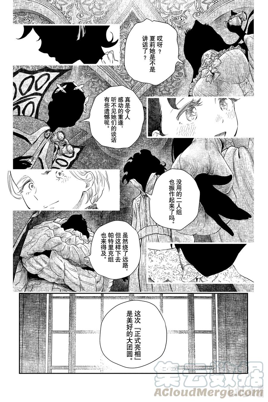 《影宅》第39话 最可怜的人 第9页
