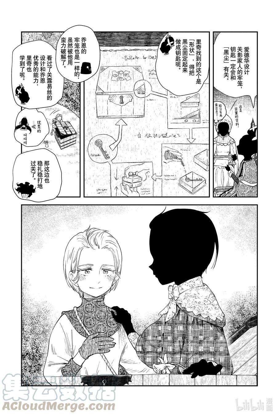 《影宅》第39话 最可怜的人 第6页