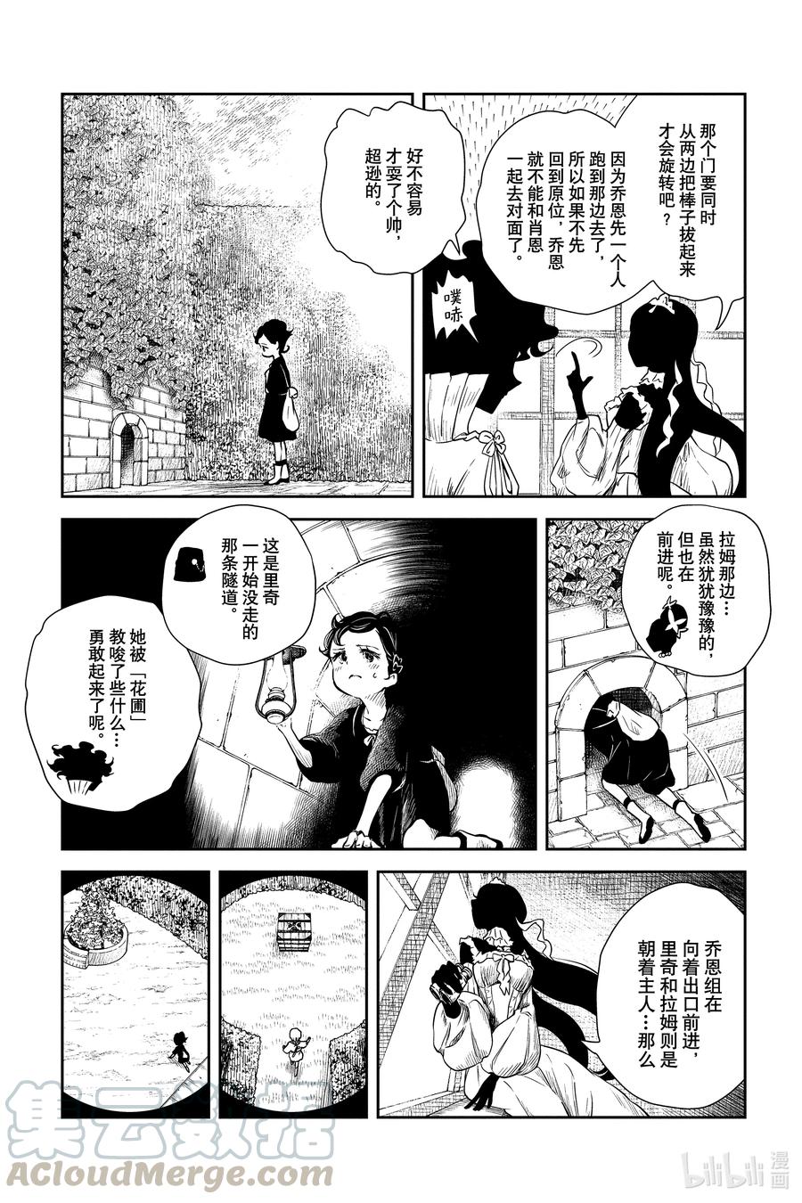 《影宅》第39话 最可怜的人 第4页