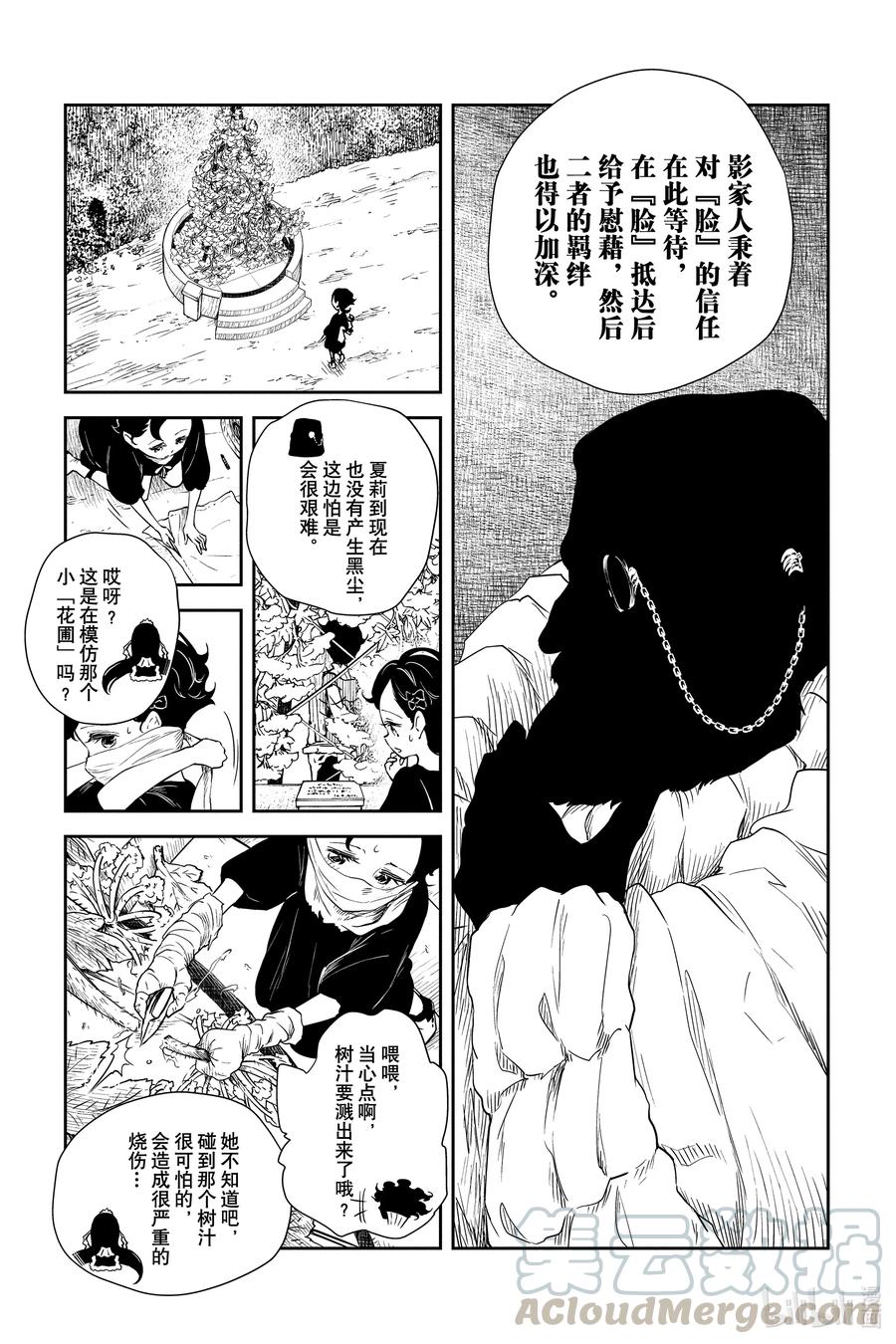 《影宅》第39话 最可怜的人 第7页