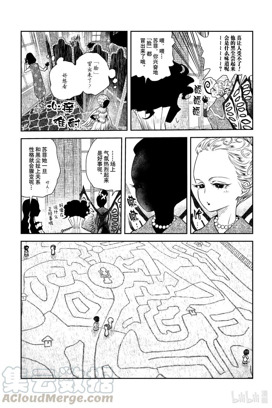 《影宅》第39话 最可怜的人 第2页