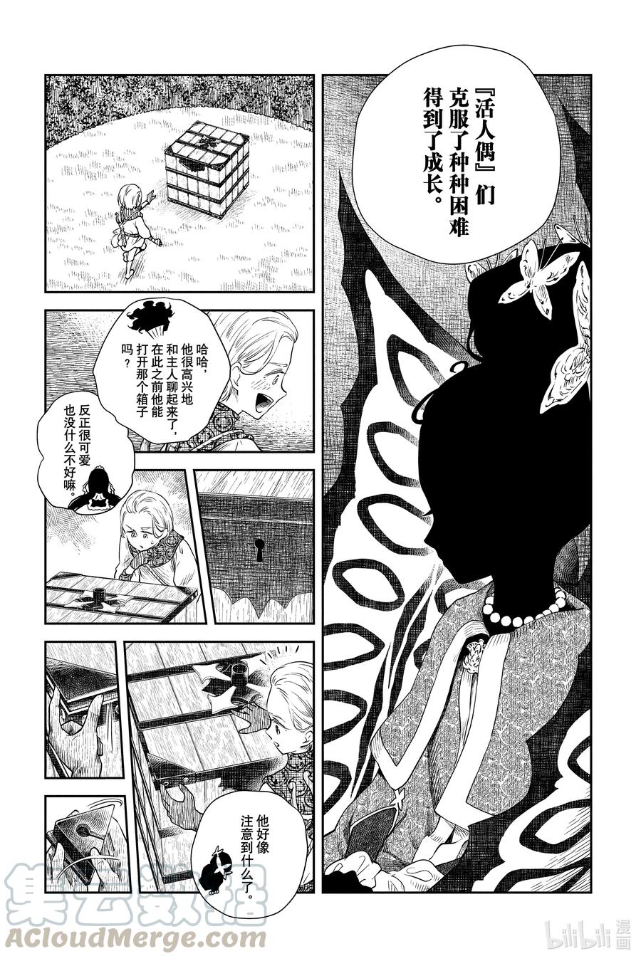 《影宅》第39话 最可怜的人 第5页