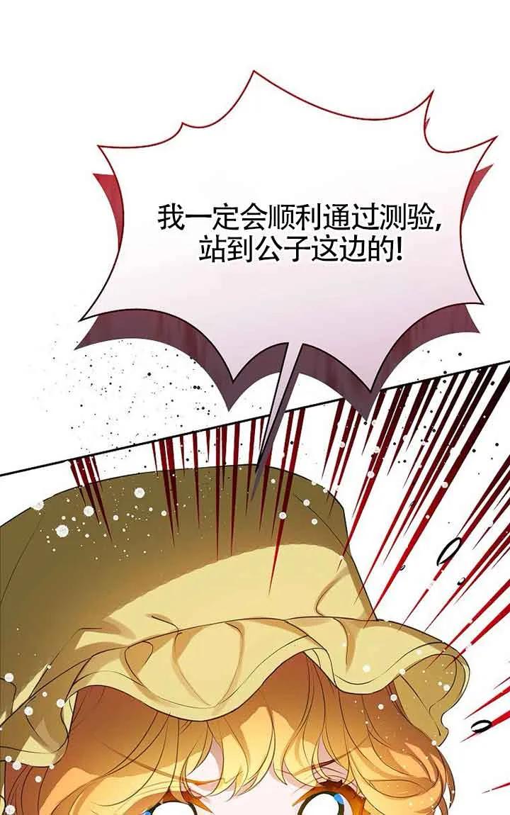 《恶棍家族的继承女》第40话 第62页