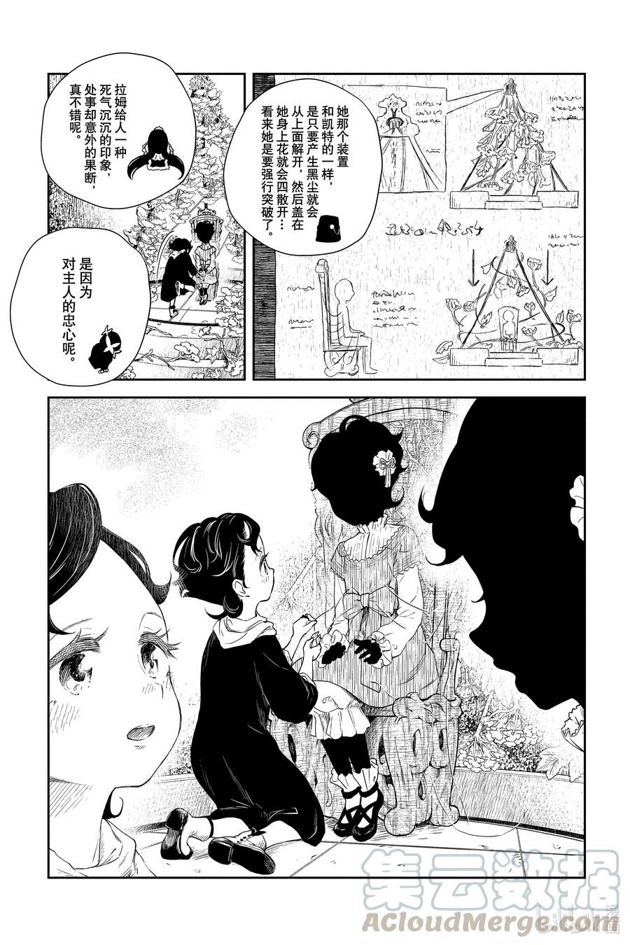 《影宅》第39话 最可怜的人 第8页