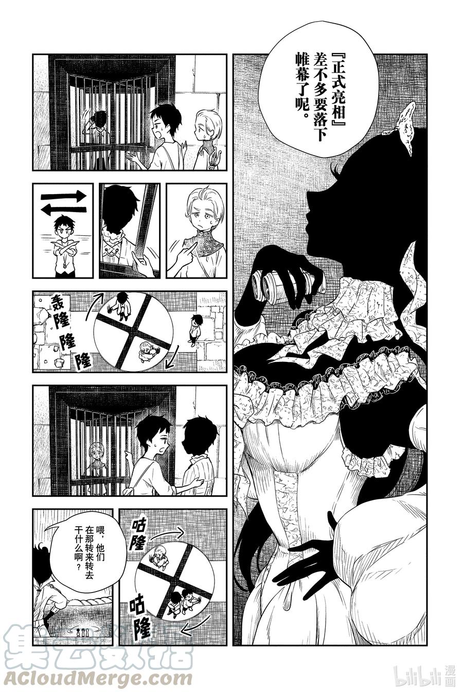 《影宅》第39话 最可怜的人 第3页