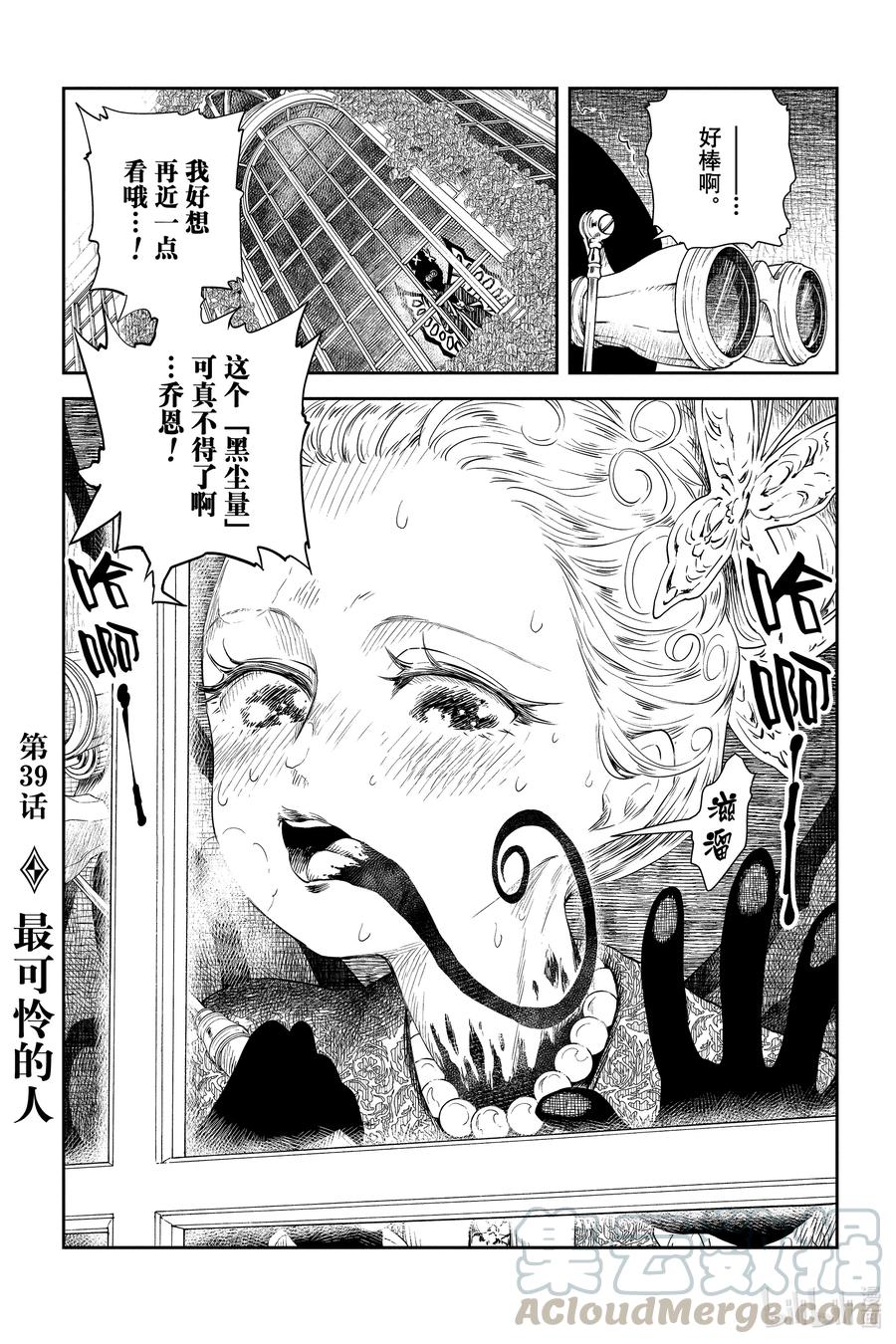 《影宅》第39话 最可怜的人 第1页
