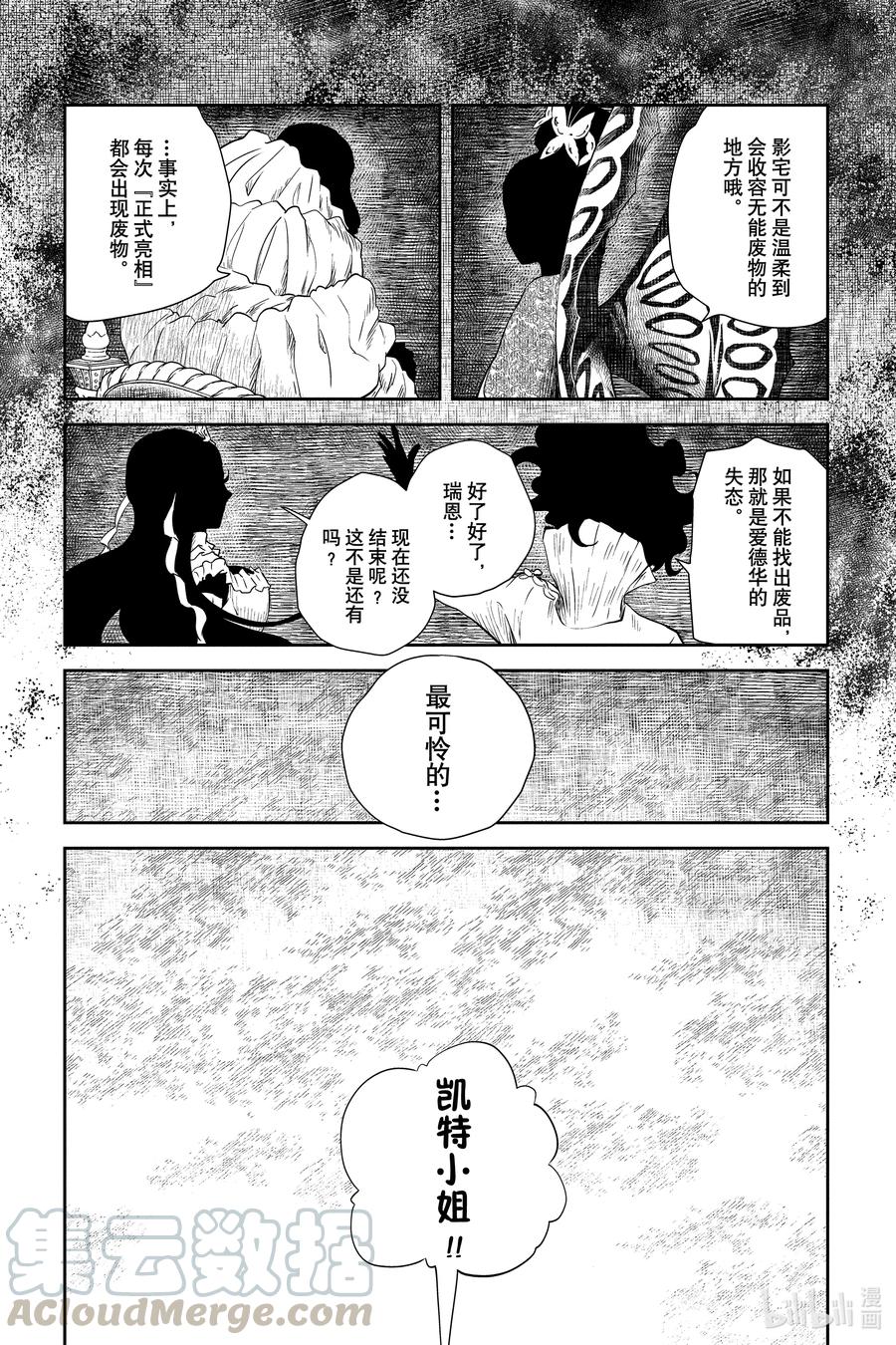 《影宅》第39话 最可怜的人 第11页