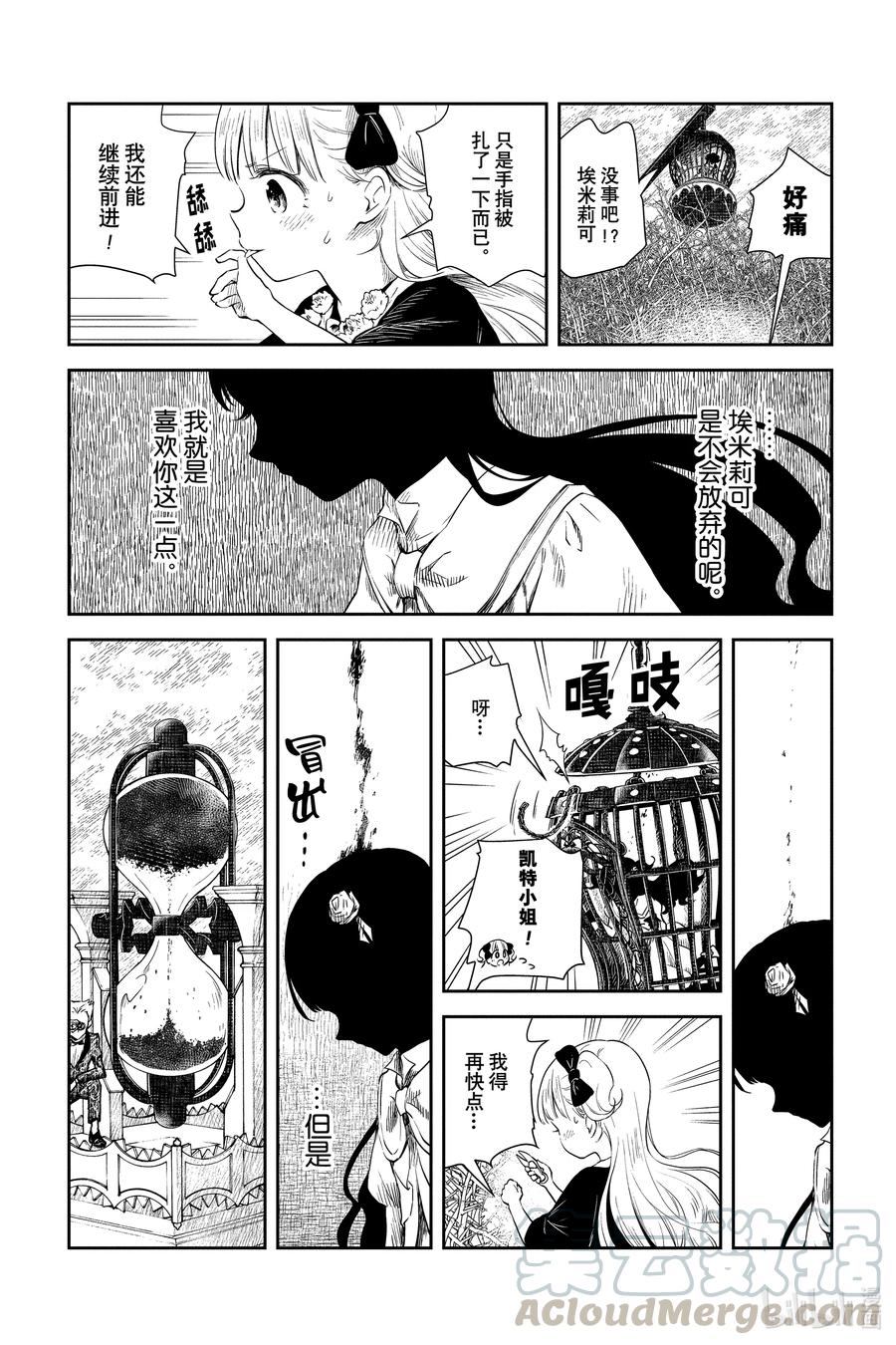 《影宅》第40话 不安的黑尘 第10页