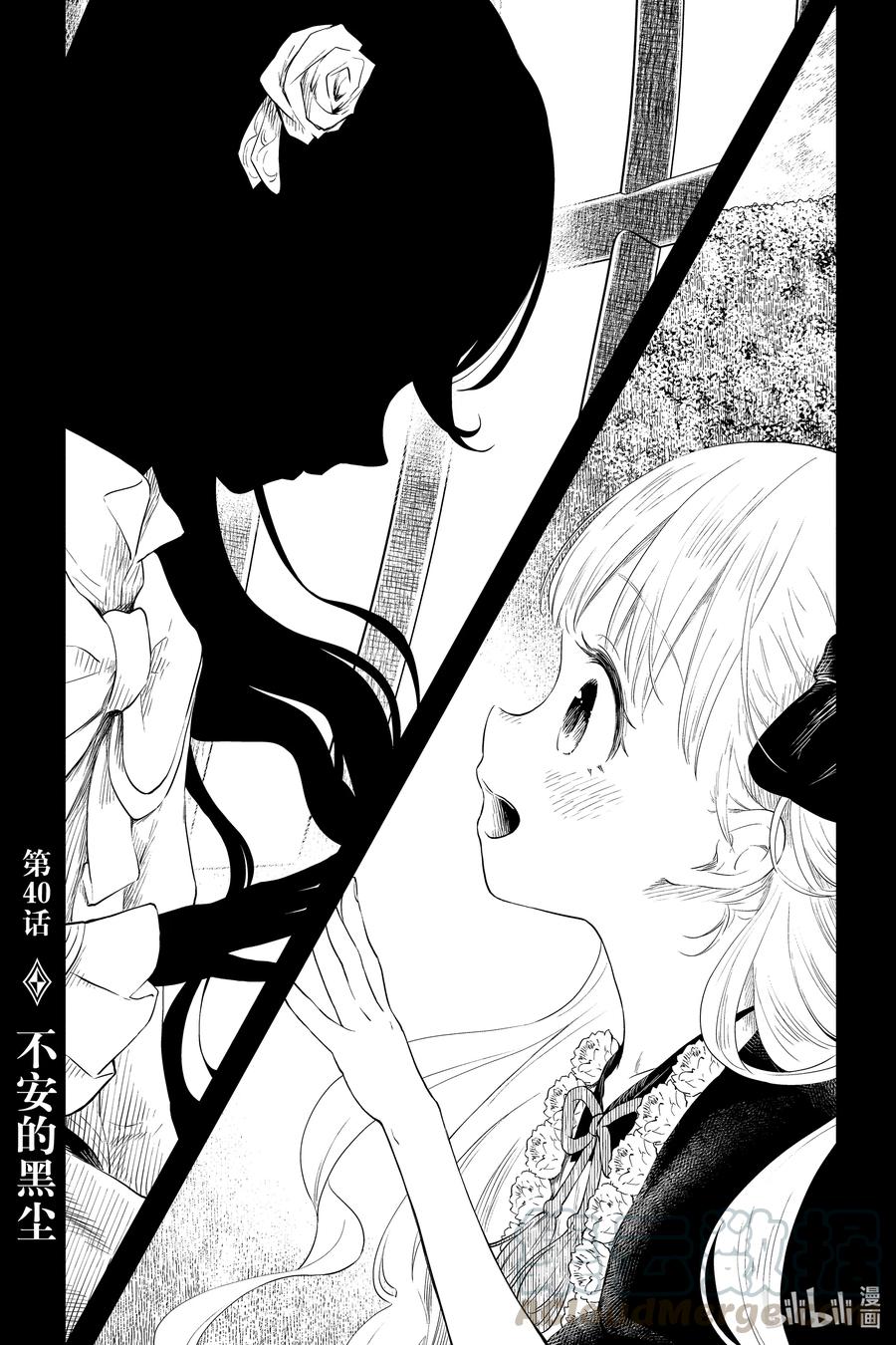 《影宅》第40话 不安的黑尘 第1页