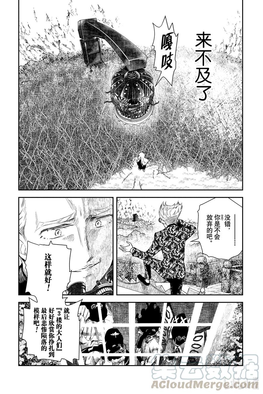 《影宅》第40话 不安的黑尘 第11页