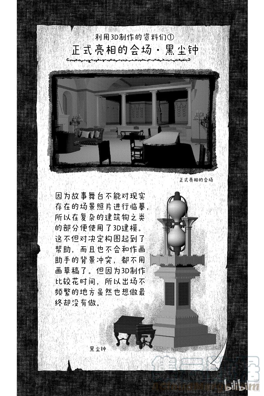 《影宅》第40话 不安的黑尘 第13页