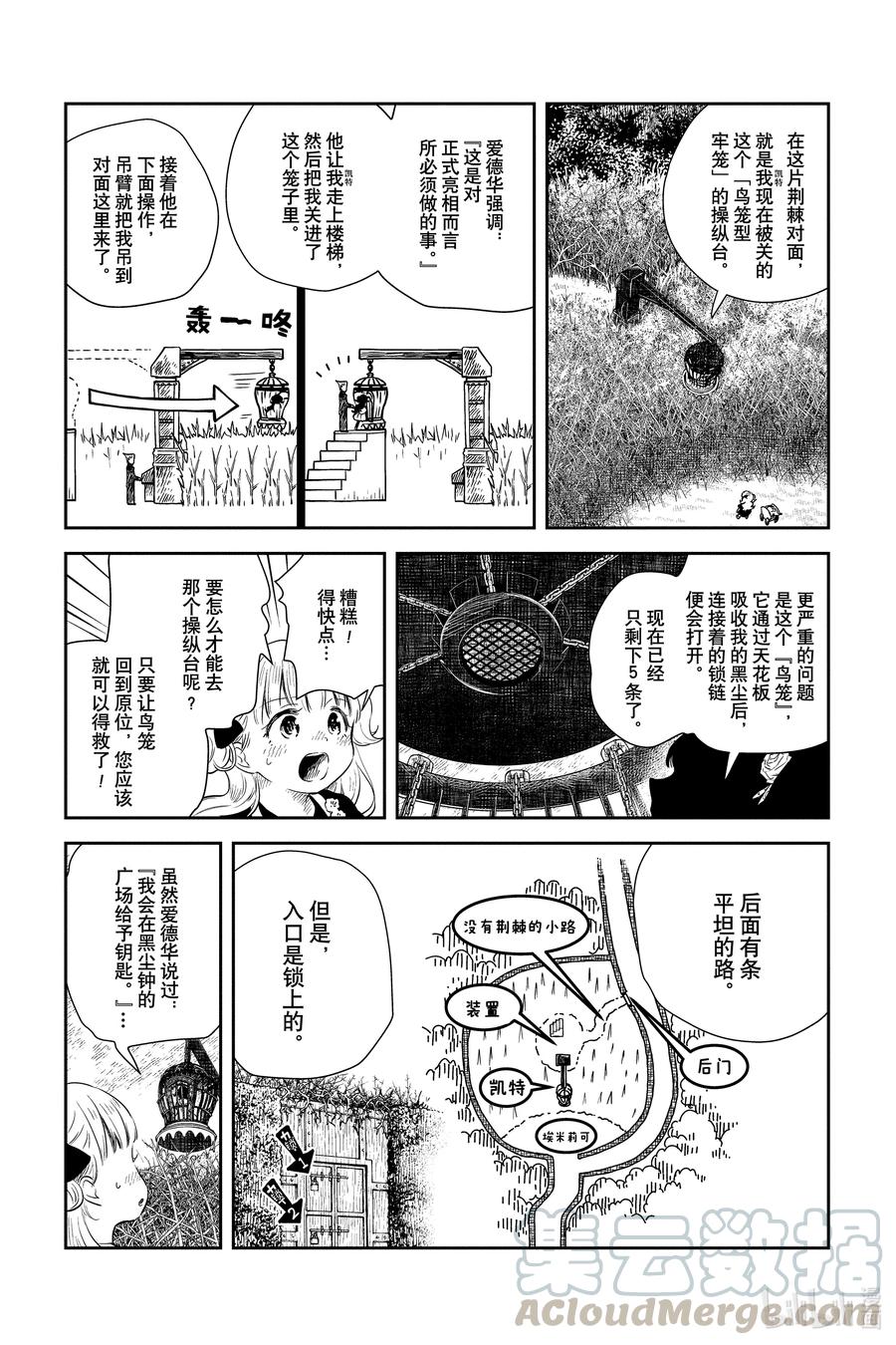 《影宅》第40话 不安的黑尘 第7页