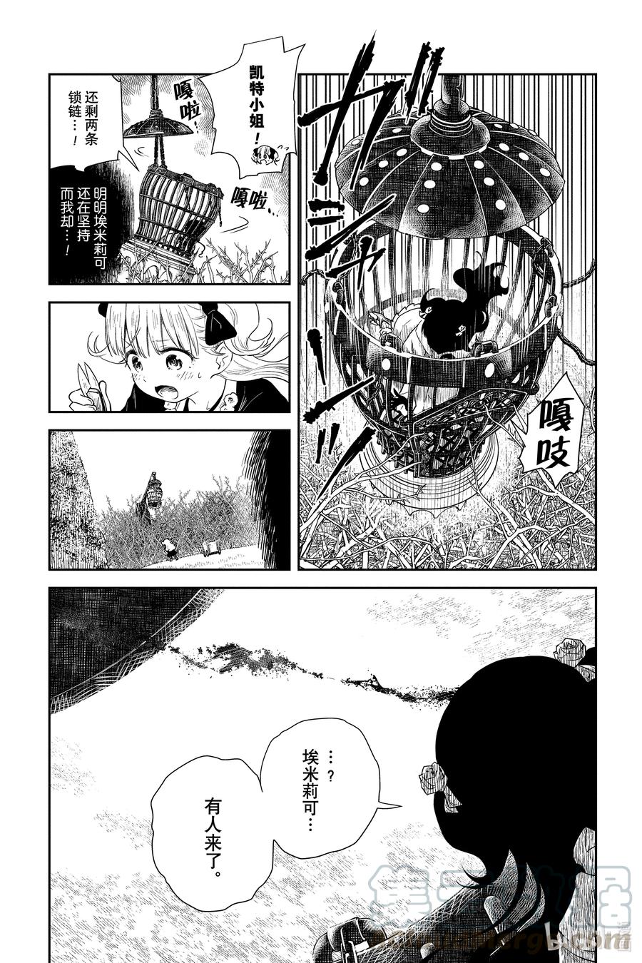 《影宅》第40话 不安的黑尘 第12页