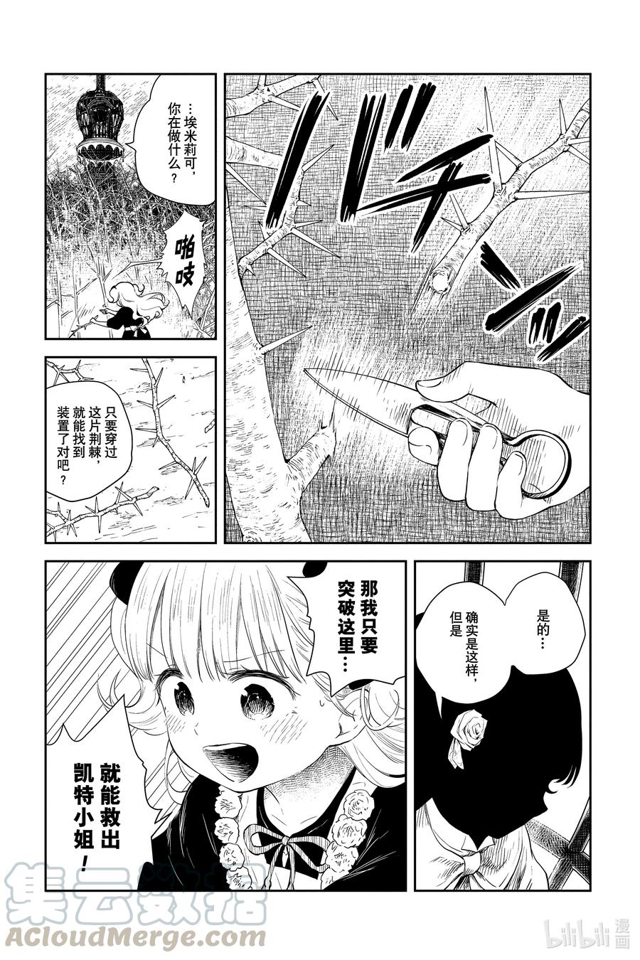 《影宅》第40话 不安的黑尘 第9页