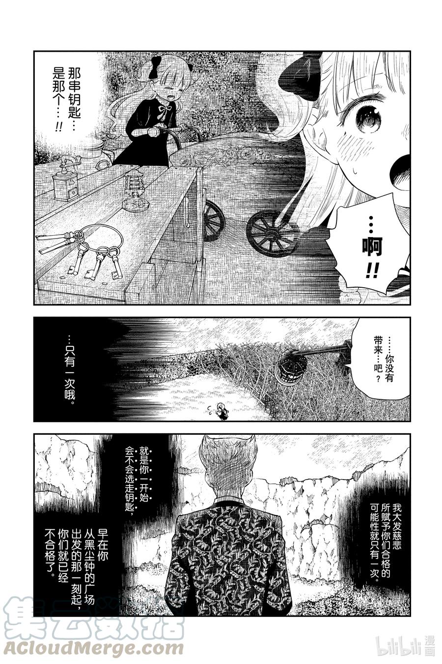 《影宅》第40话 不安的黑尘 第8页