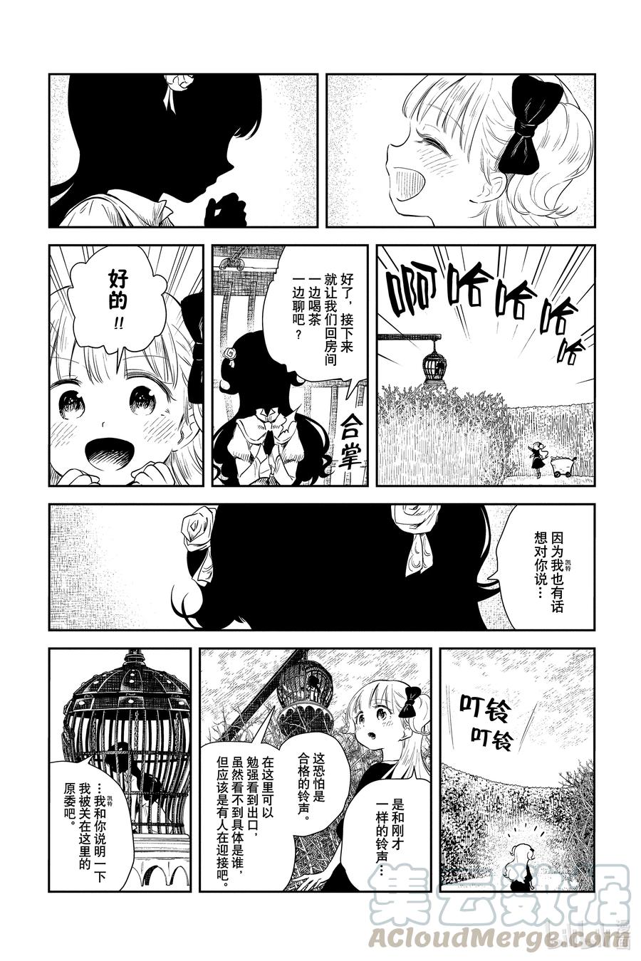 《影宅》第40话 不安的黑尘 第6页