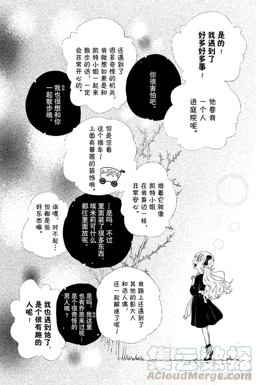 《影宅》第40话 不安的黑尘 第4页