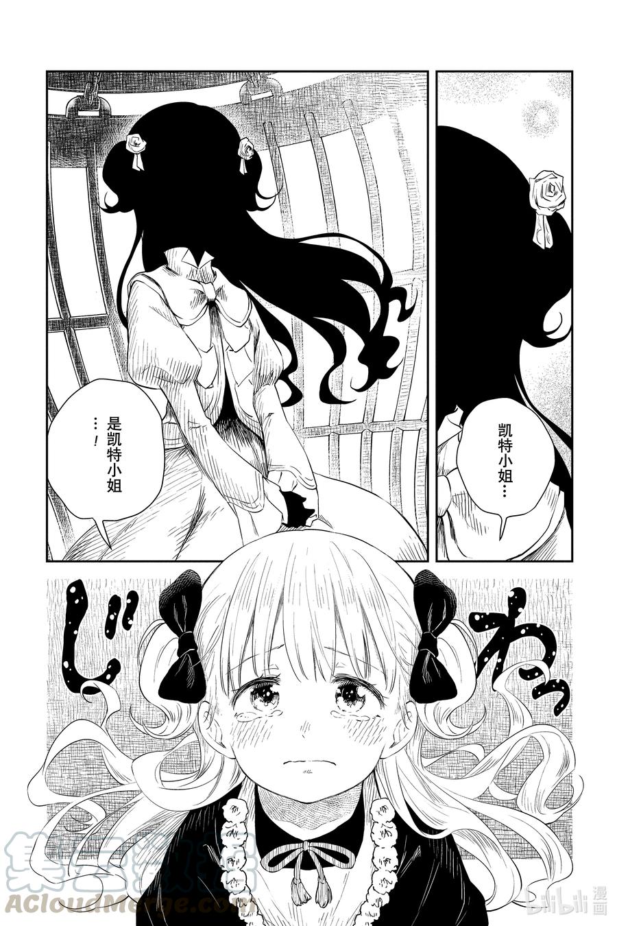 《影宅》第40话 不安的黑尘 第2页