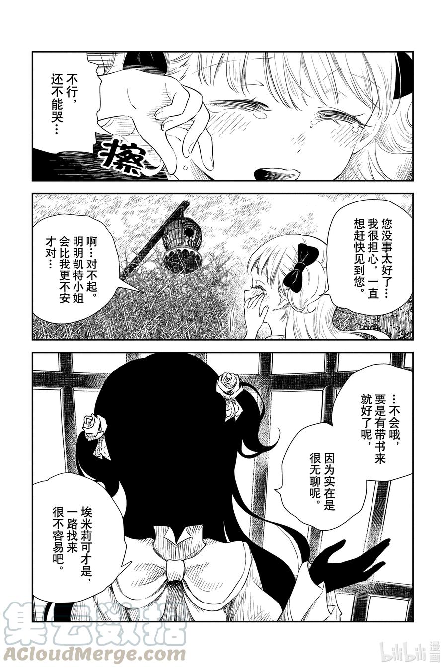 《影宅》第40话 不安的黑尘 第3页
