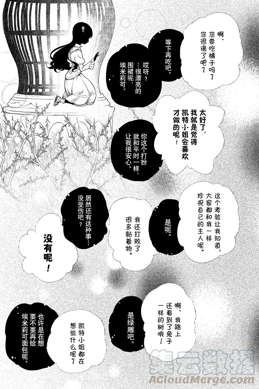 《影宅》第40话 不安的黑尘 第5页