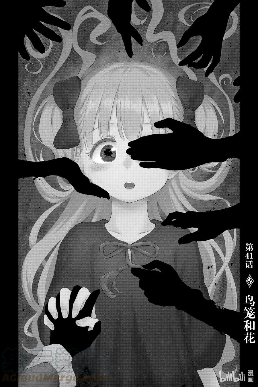 《影宅》第41话 鸟笼和花 第1页