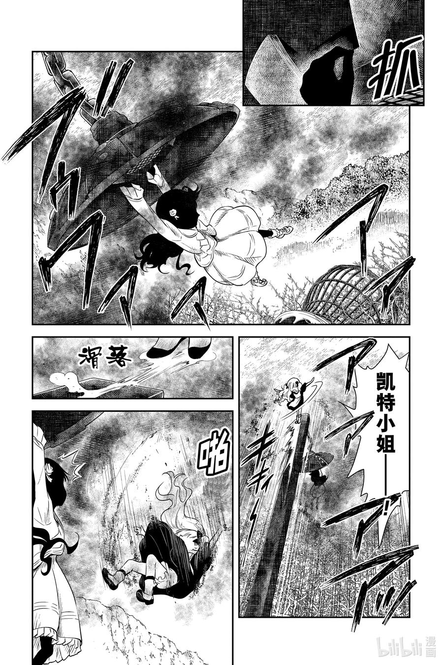 《影宅》第41话 鸟笼和花 第12页