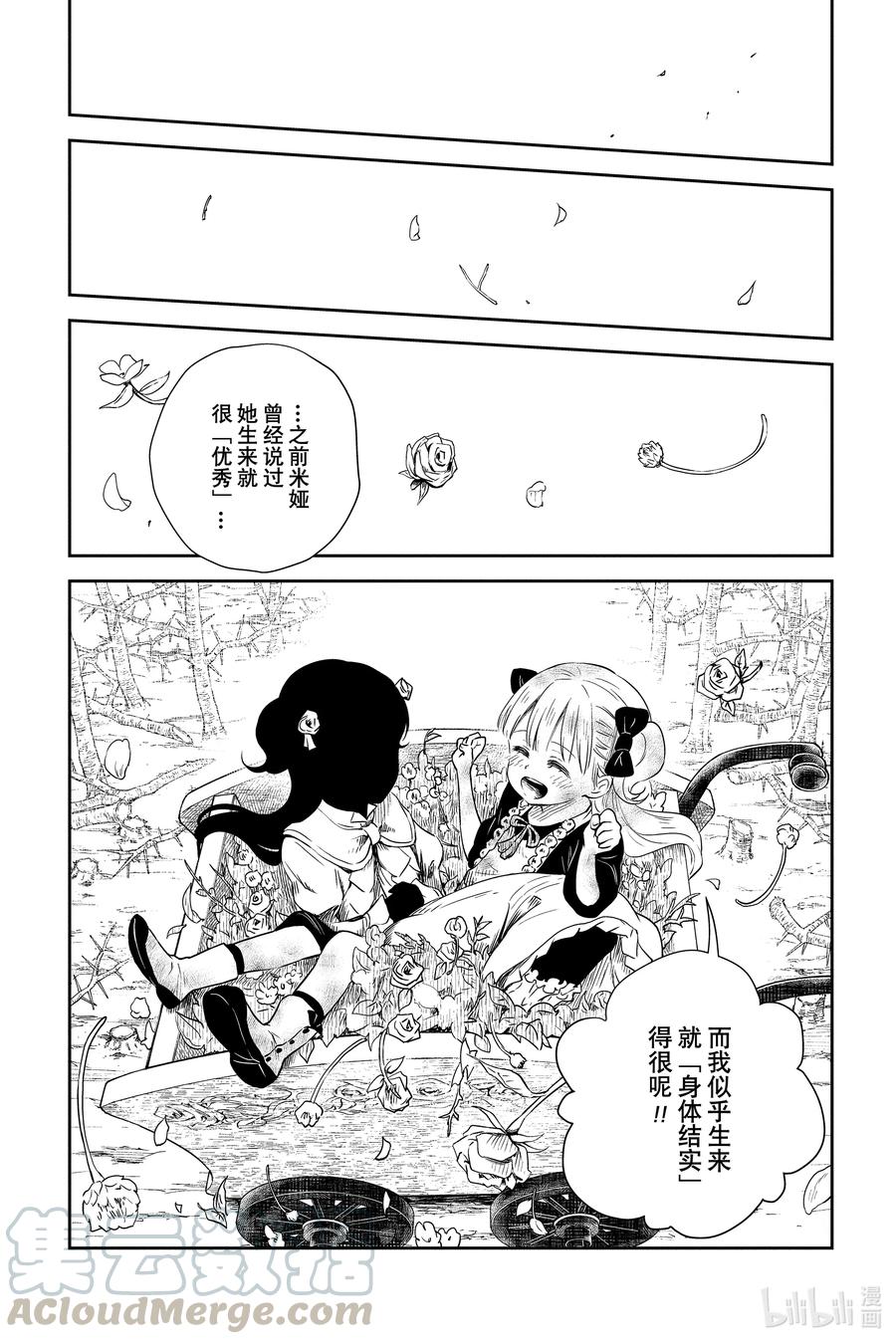 《影宅》第41话 鸟笼和花 第15页