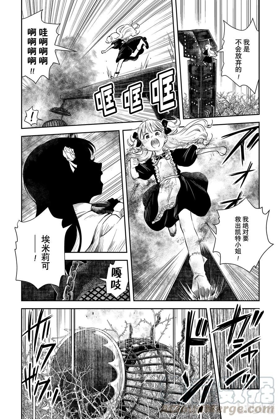 《影宅》第41话 鸟笼和花 第11页