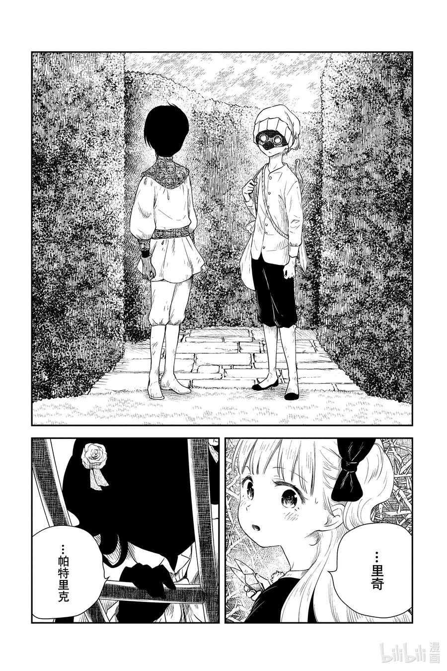 《影宅》第41话 鸟笼和花 第2页
