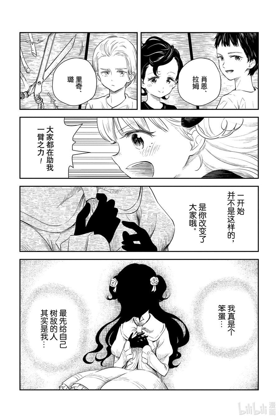 《影宅》第41话 鸟笼和花 第8页