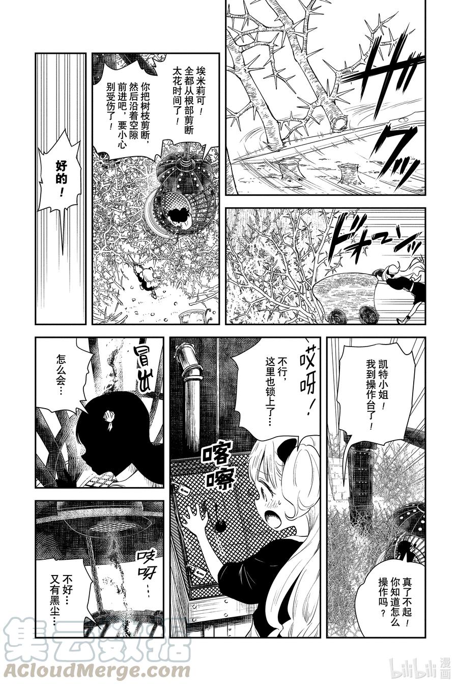 《影宅》第41话 鸟笼和花 第9页