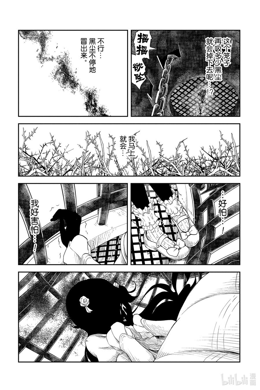 《影宅》第41话 鸟笼和花 第10页