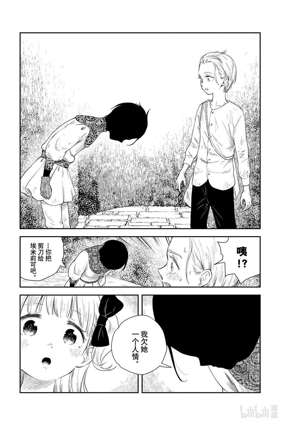 《影宅》第41话 鸟笼和花 第6页