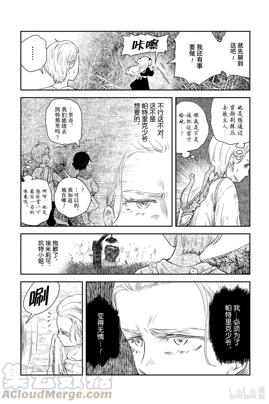 《影宅》第41话 鸟笼和花 第5页
