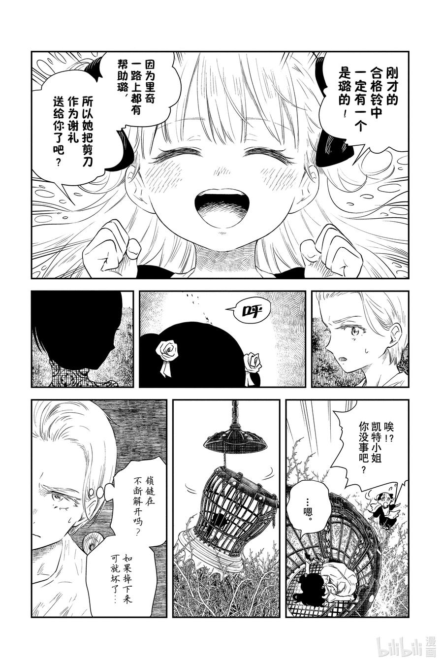 《影宅》第41话 鸟笼和花 第4页