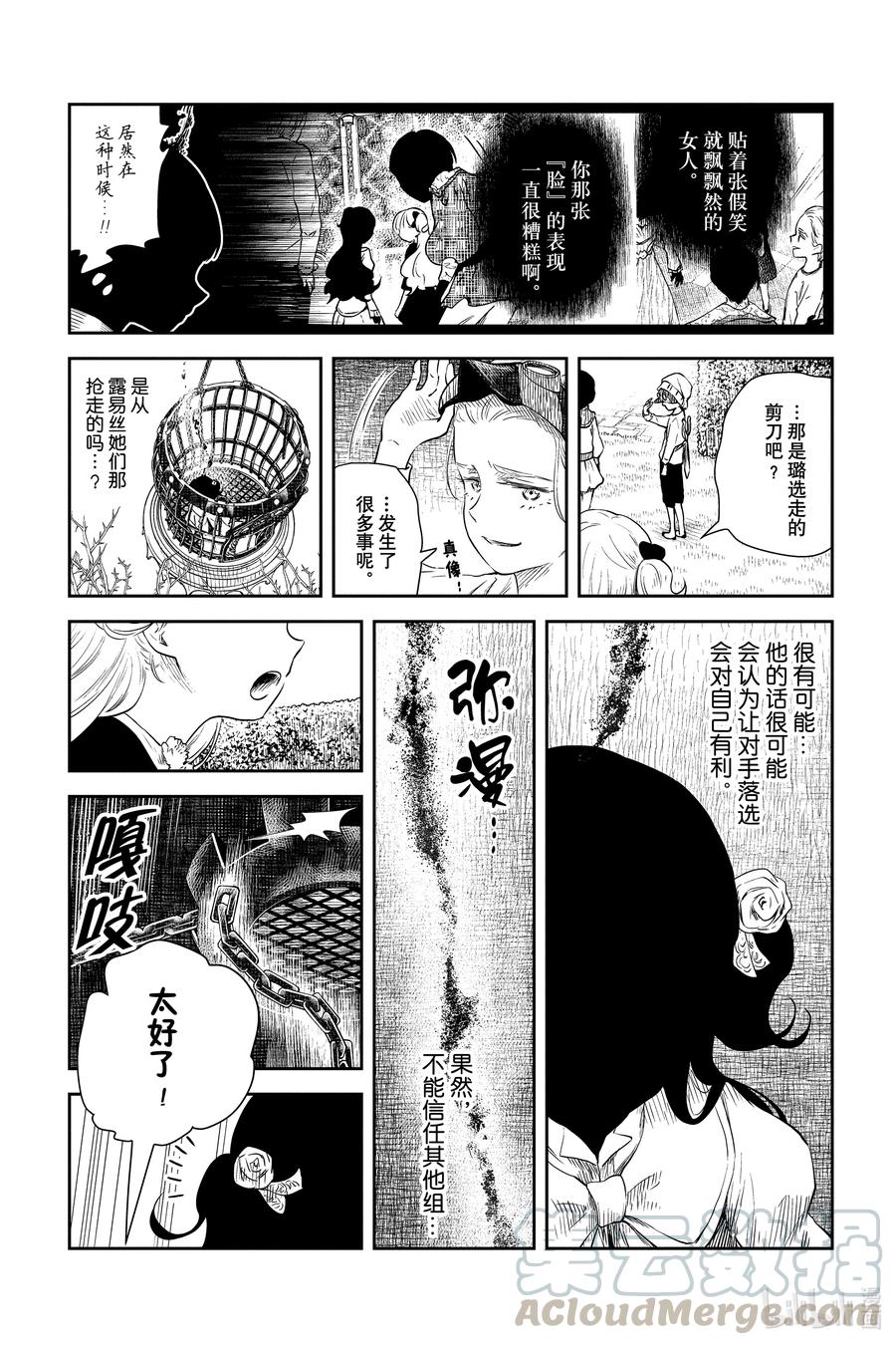《影宅》第41话 鸟笼和花 第3页