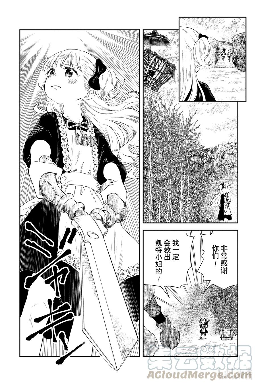《影宅》第41话 鸟笼和花 第7页