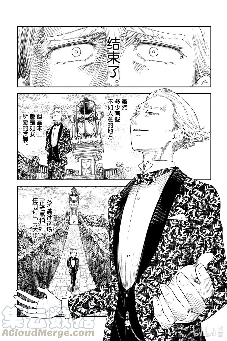 《影宅》第42话 答案 第7页
